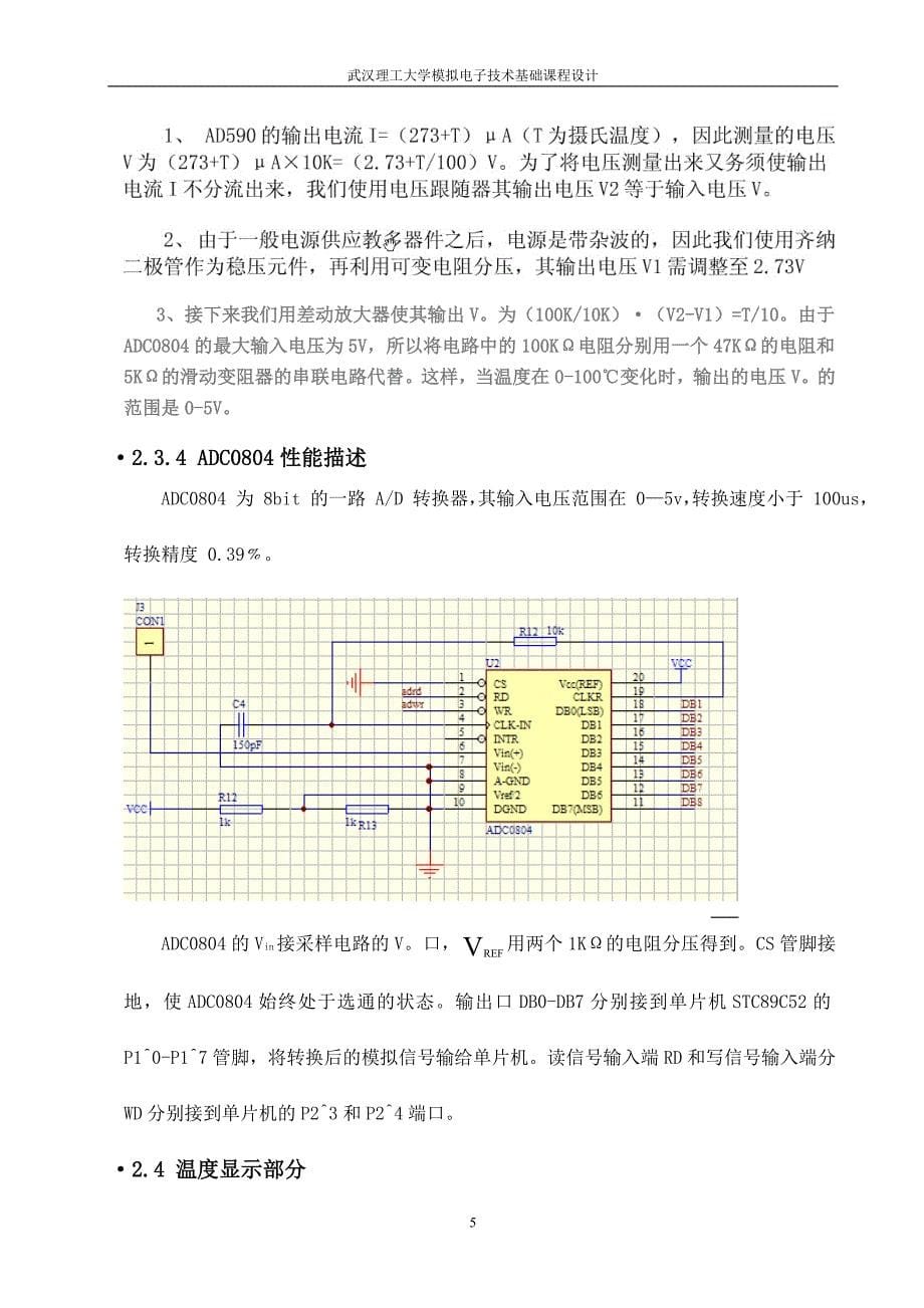 基于ad590的数字式温度值_第5页