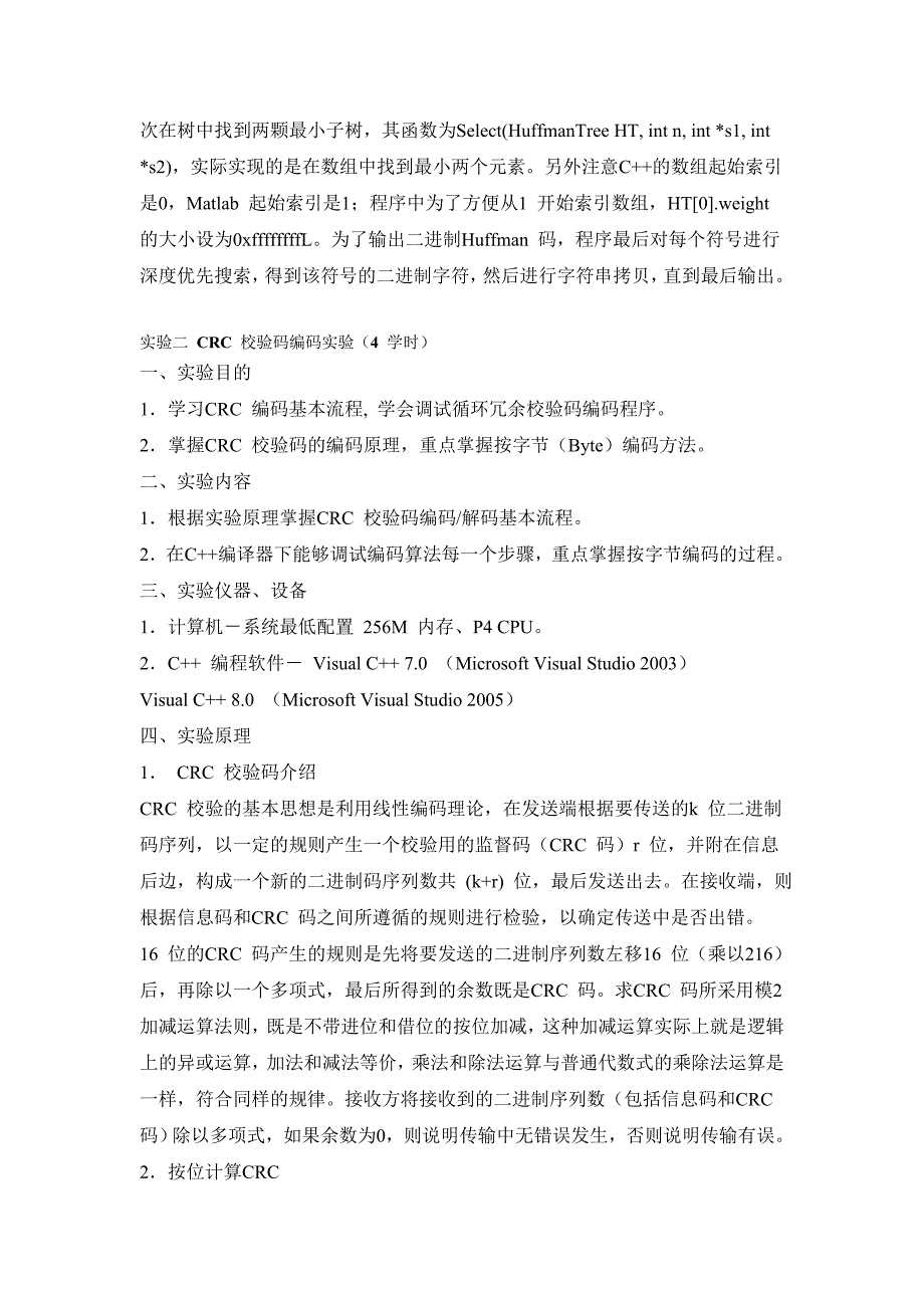 信息工程专业课程实验指导书_第3页