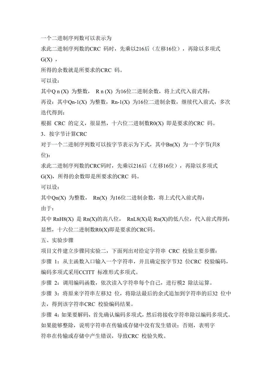 信息工程专业课程实验指导书_第4页