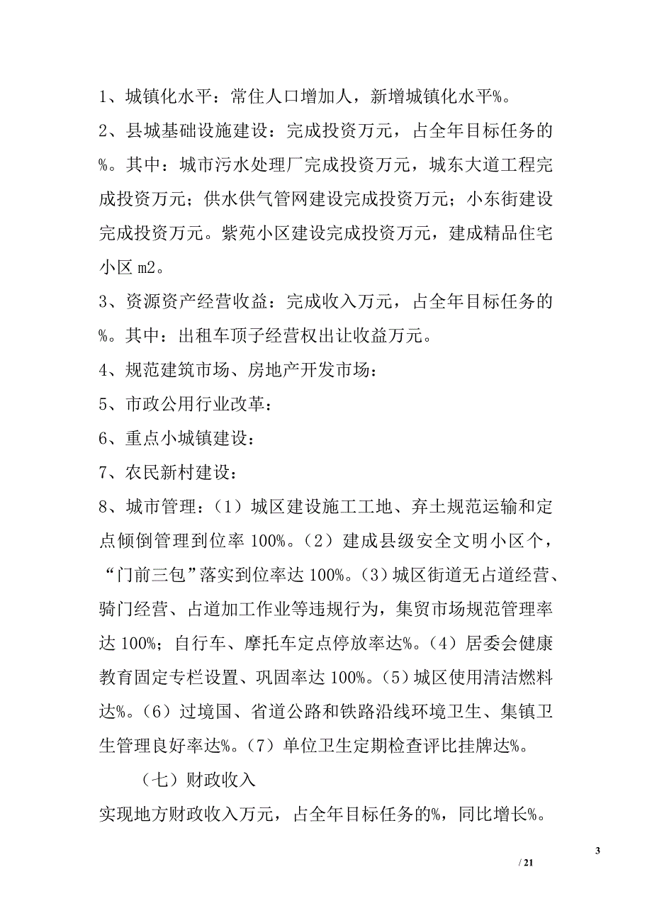 ｘｘ县2005年目标任务完成情况自查报告_第3页