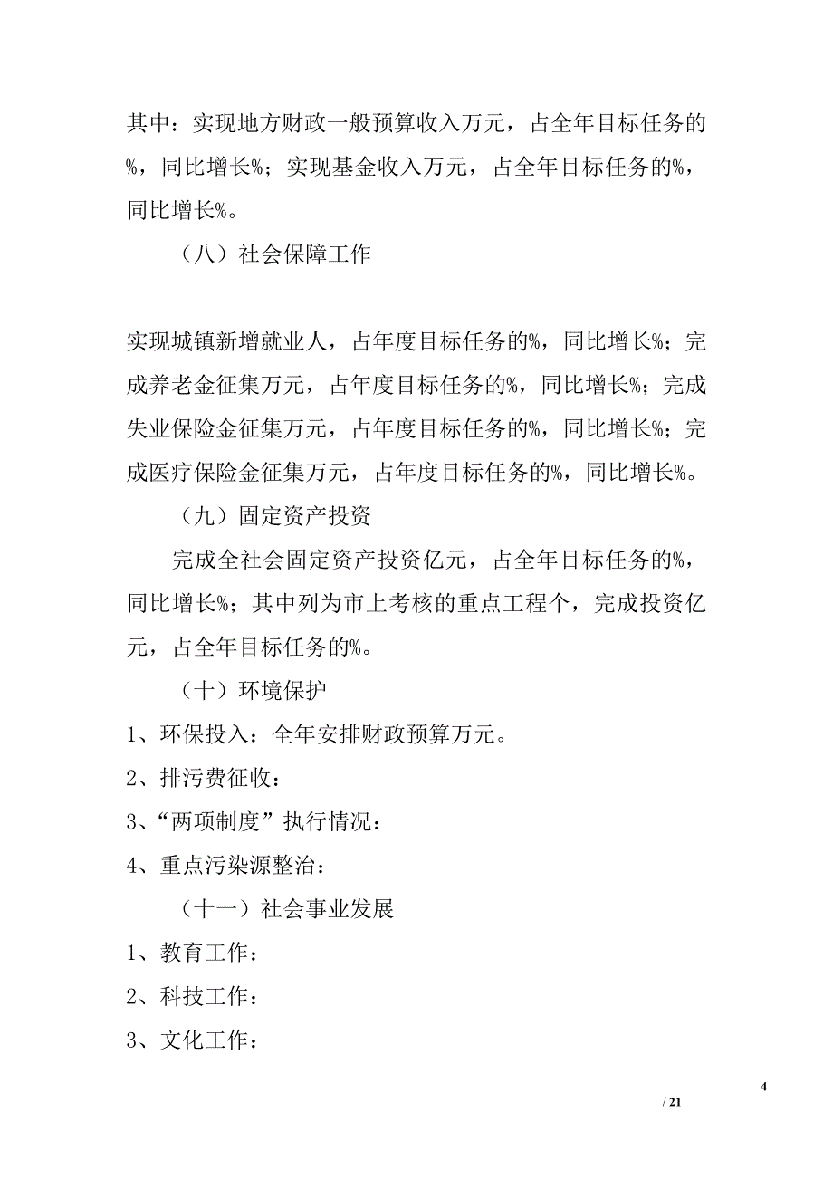 ｘｘ县2005年目标任务完成情况自查报告_第4页