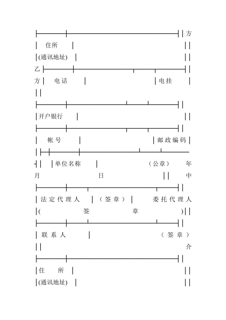 专利实施许可合同（２） _0_第5页