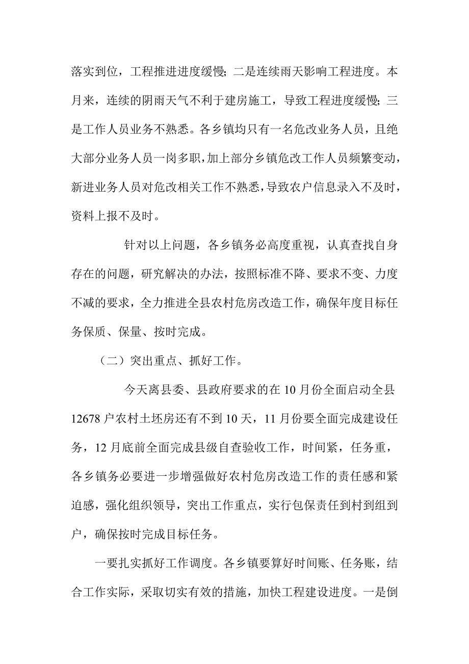 XX县全县农村危房改造创建工作推进会议讲话范文稿_第2页