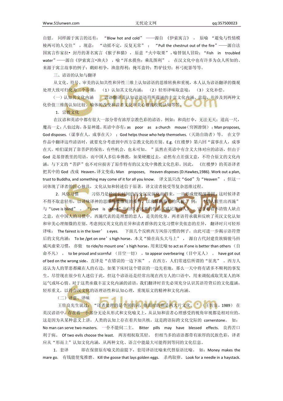 分析谚语的文化沉淀及翻译的处理方法_第2页