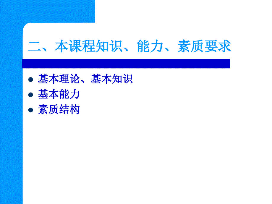 《数字电子技术》说课_第3页