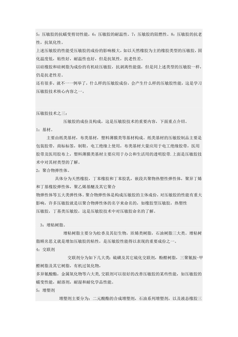 压敏胶技术的简单介绍.doc.北京光辉世纪2012_第2页