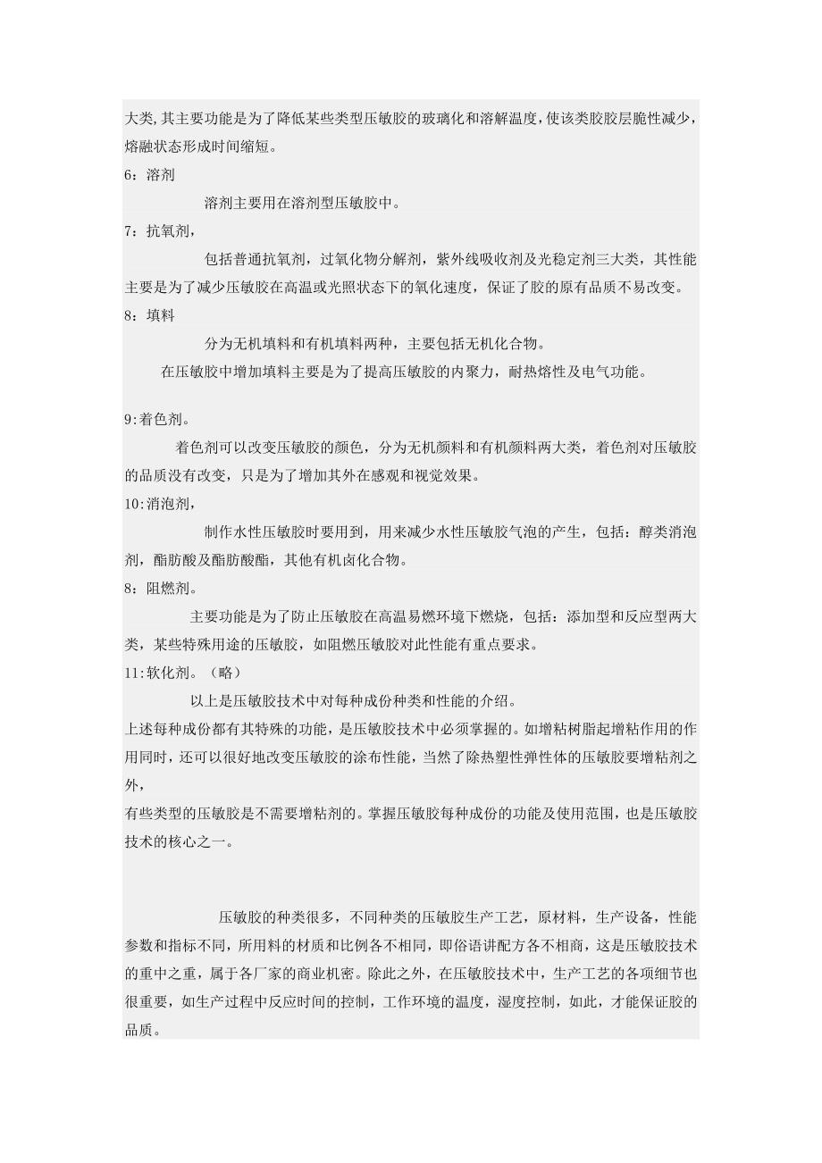 压敏胶技术的简单介绍.doc.北京光辉世纪2012_第3页