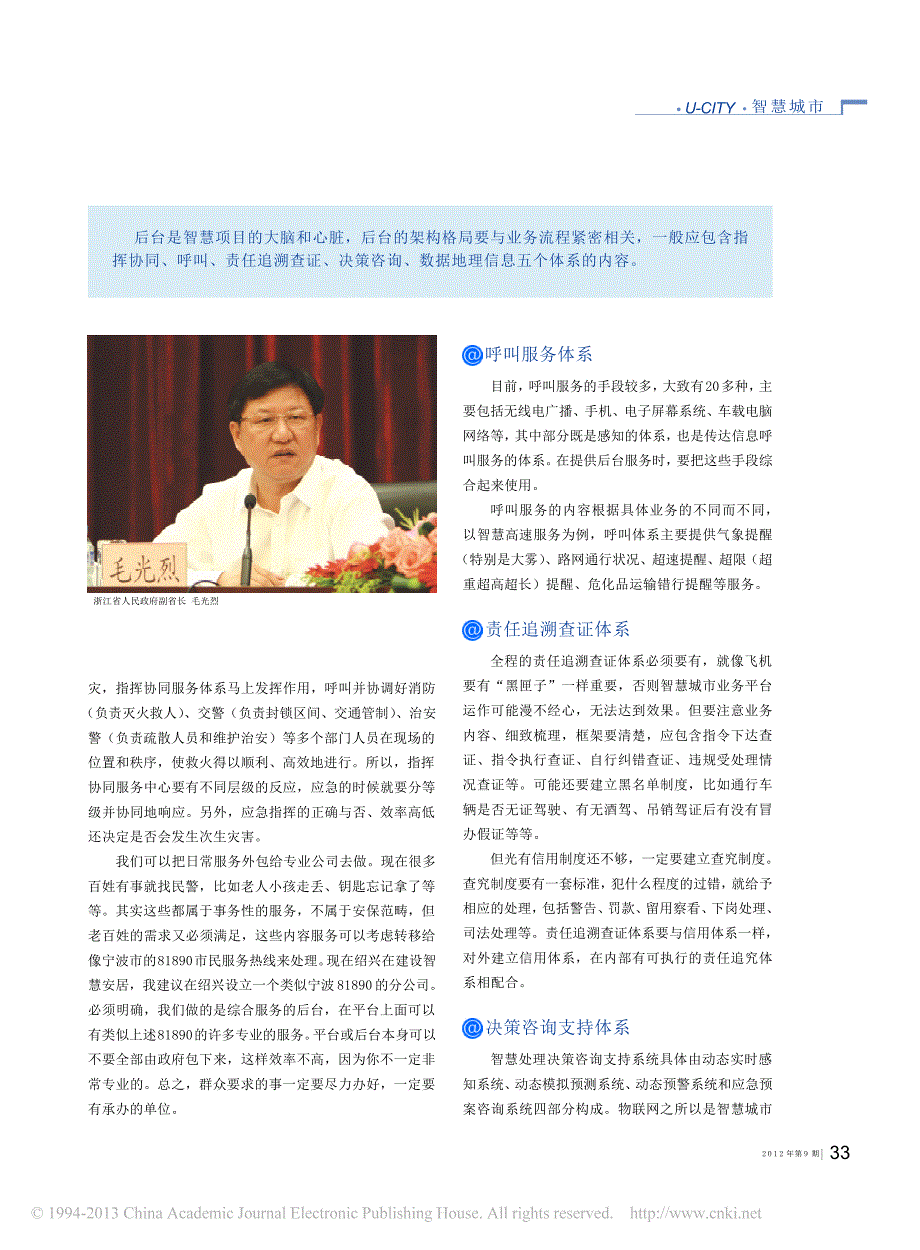 _五体系_的架构格局_浙江省副省长毛光烈谈智慧城市的后台建设_第2页