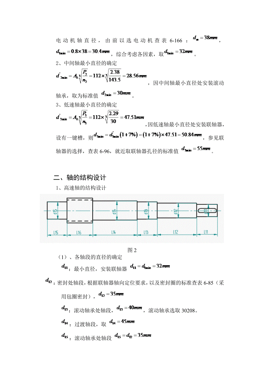 二级减速器 课程设计 轴的设计_第2页
