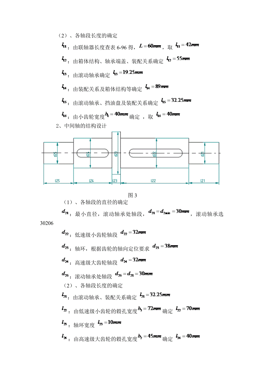 二级减速器 课程设计 轴的设计_第3页