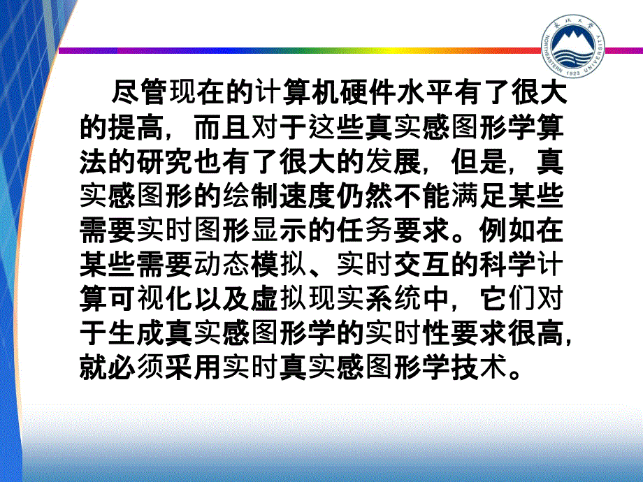 东北大学计算机图形学10_第3页