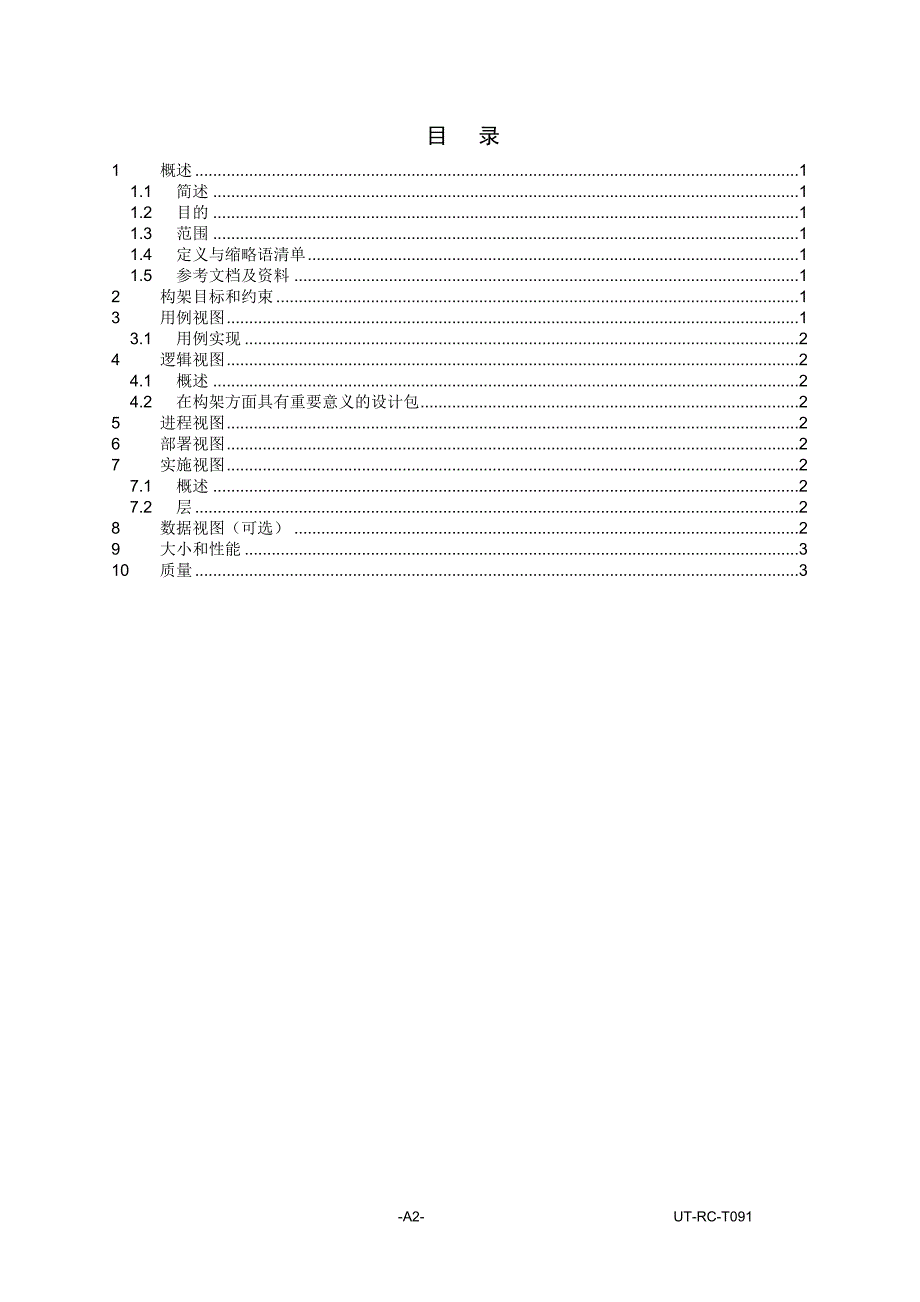 软件系统架构说明书_第3页