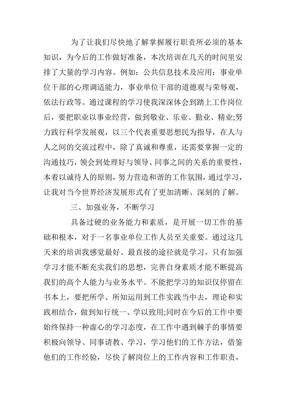 事业单位与员工工作感悟及心得 _第2页