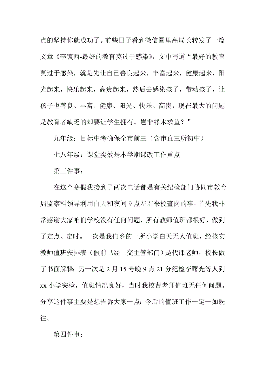 2016年XX中学寒假开学全体教师工作会议校长发言稿_第4页