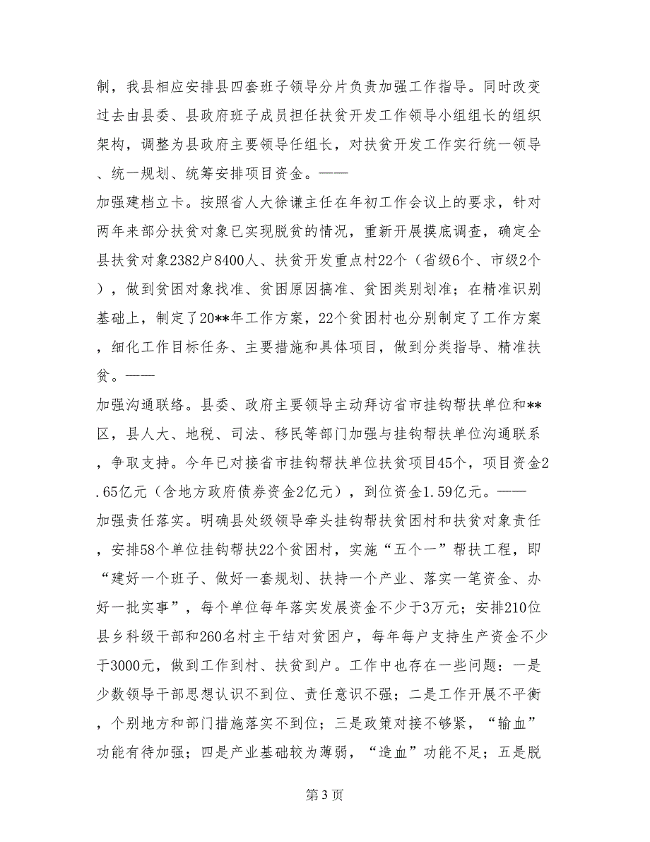 全县扶贫开发工作推进会讲话稿_第3页