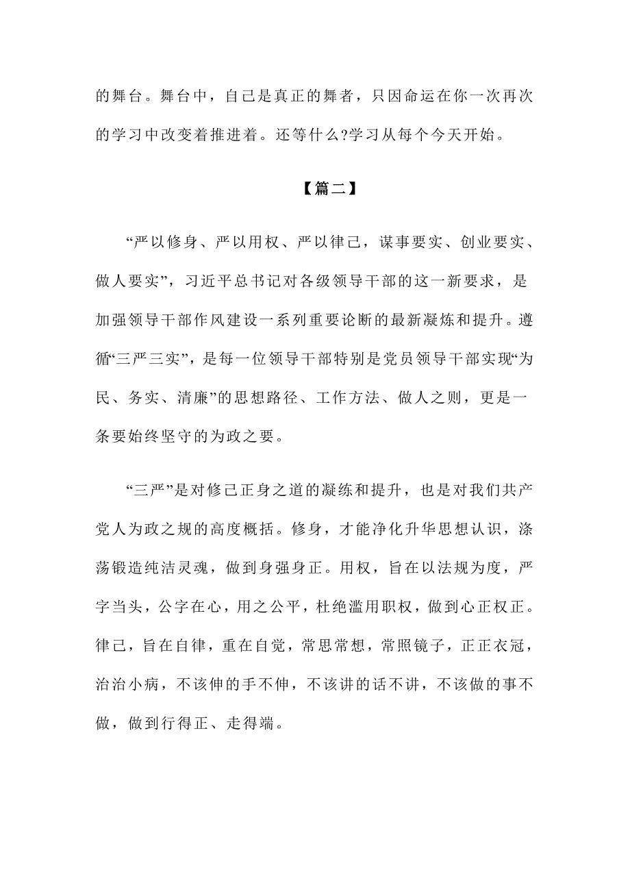 2015年领导干部严以用权心得体会范文稿两篇_第3页