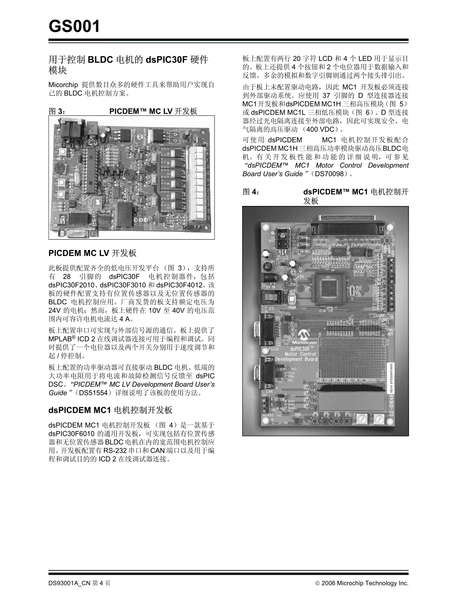bldc电机控制入门_第4页