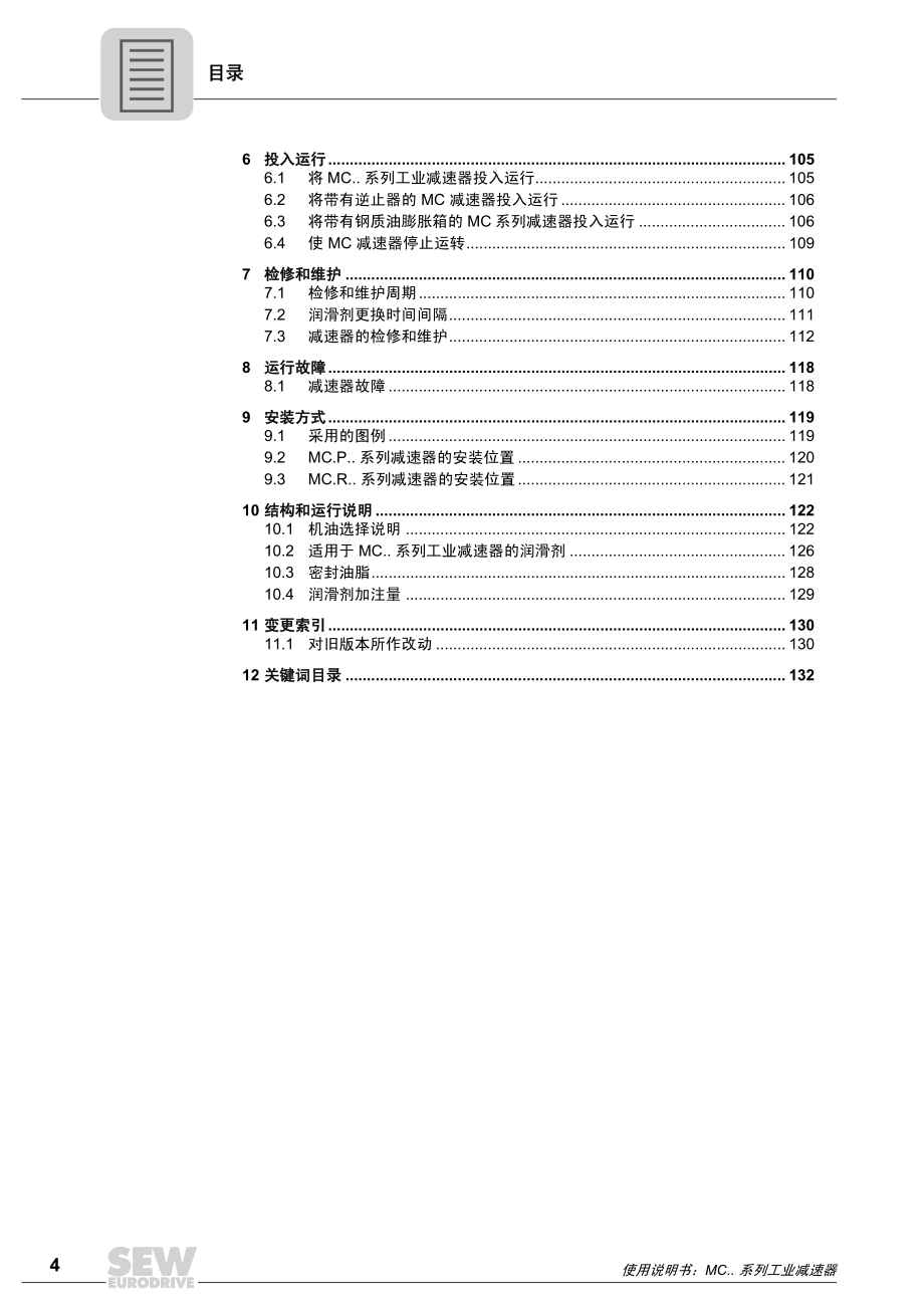 sew减速机技术资料_第4页