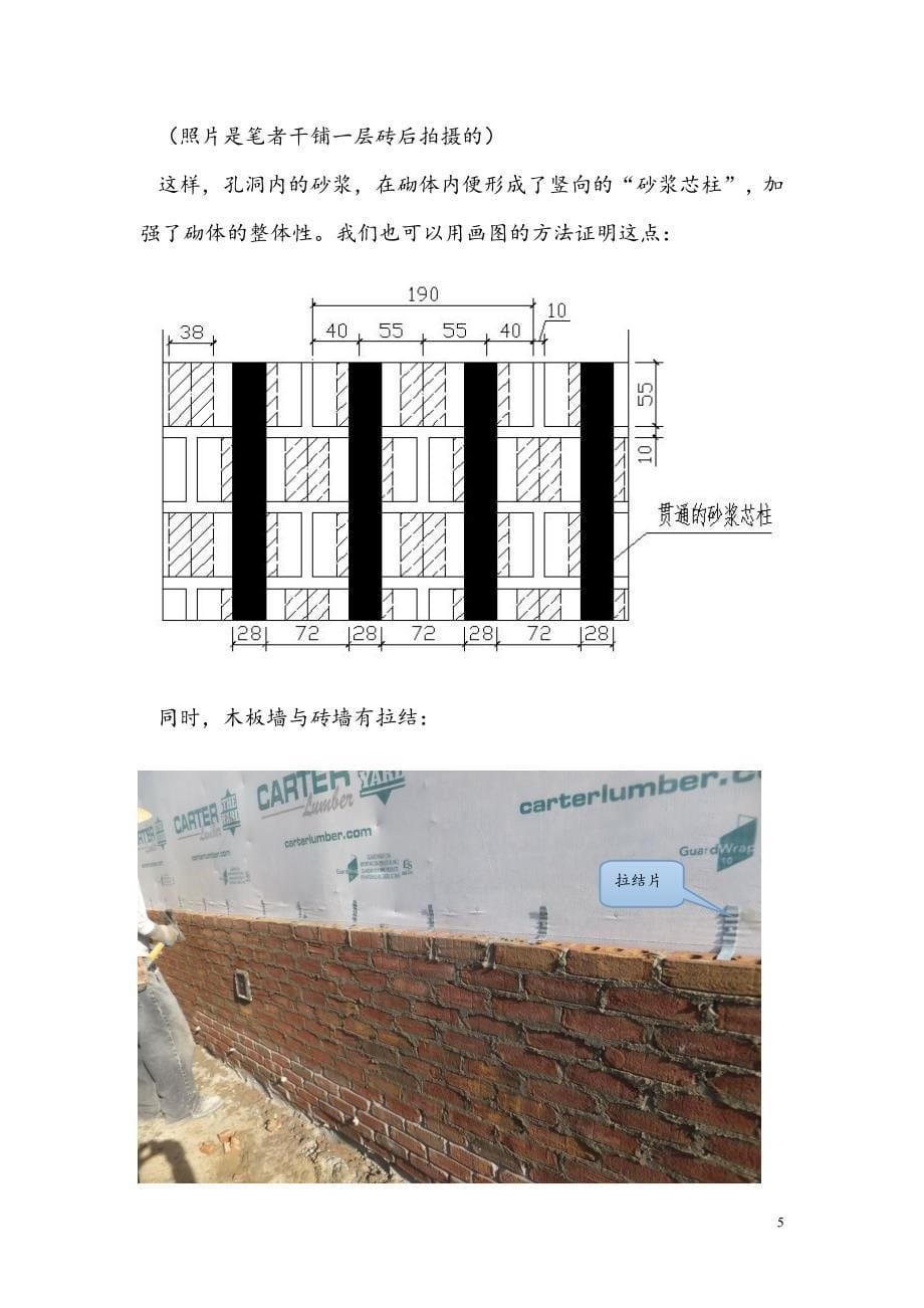 美国一幢木结构住宅外墙保护墙的施工介绍_第5页
