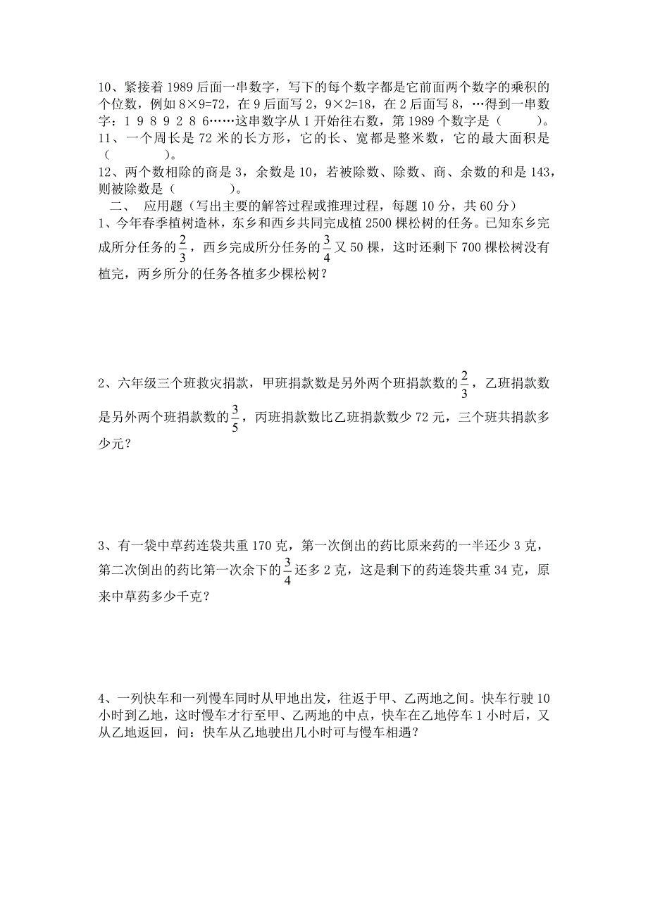 备考2016年重点中学小升初数学三套考试试题汇编十四_第4页