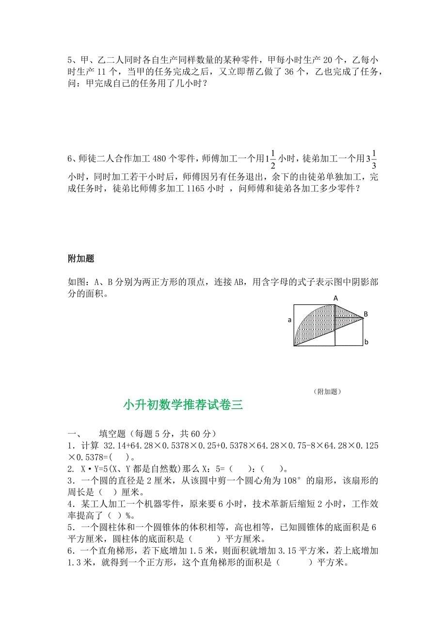 备考2016年重点中学小升初数学三套考试试题汇编十四_第5页