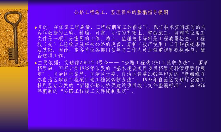 公路工程施工、监理资料整编_第1页