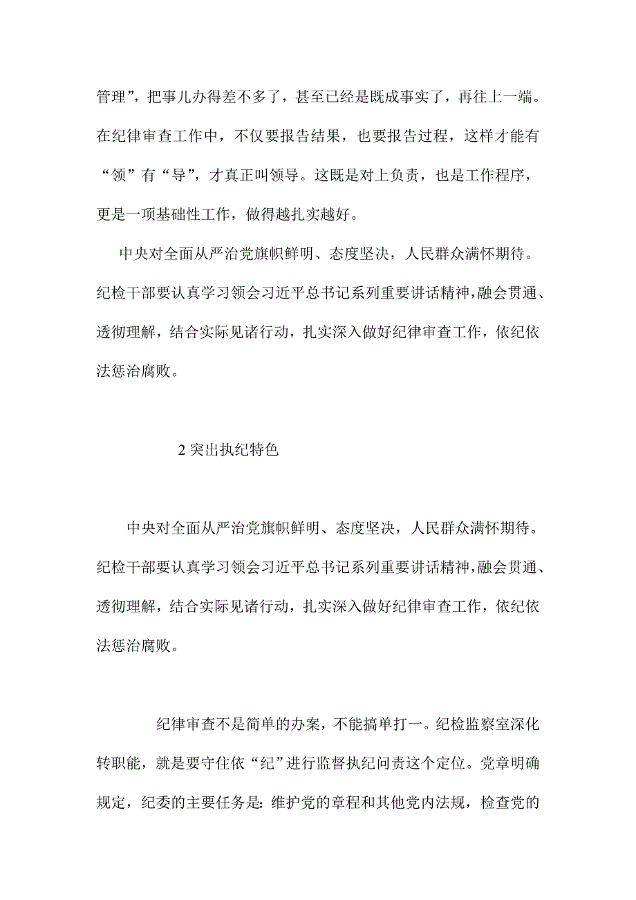 解读党的纪律审查的概念、内涵_第3页