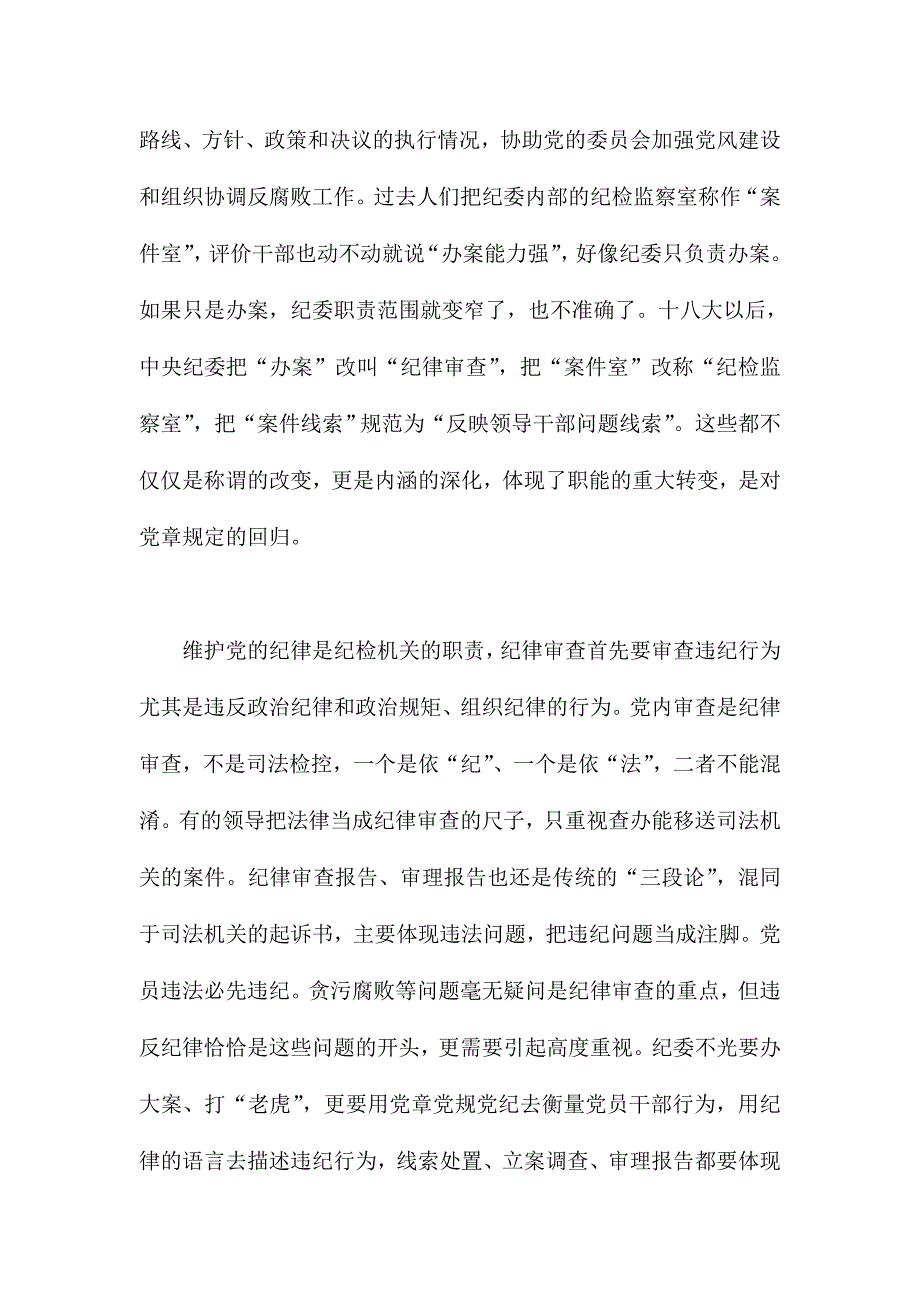 解读党的纪律审查的概念、内涵_第4页