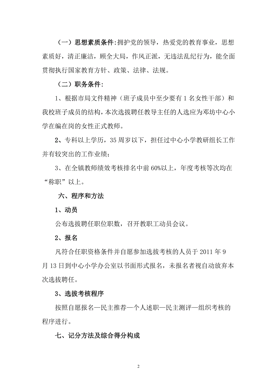 邓坊镇中心小学中层干部选拔聘任实施_第3页