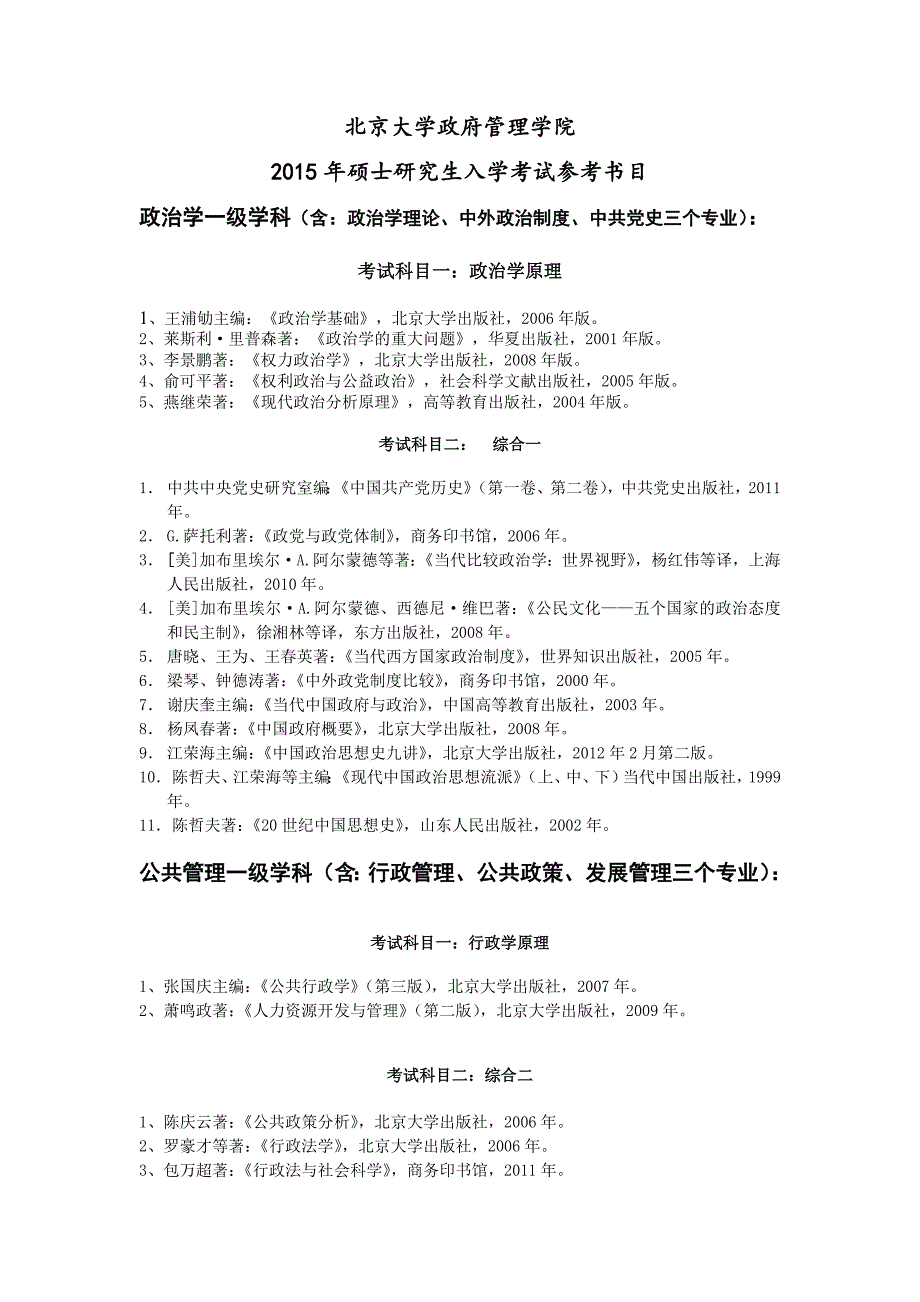 北京大学政府管理学院_第1页