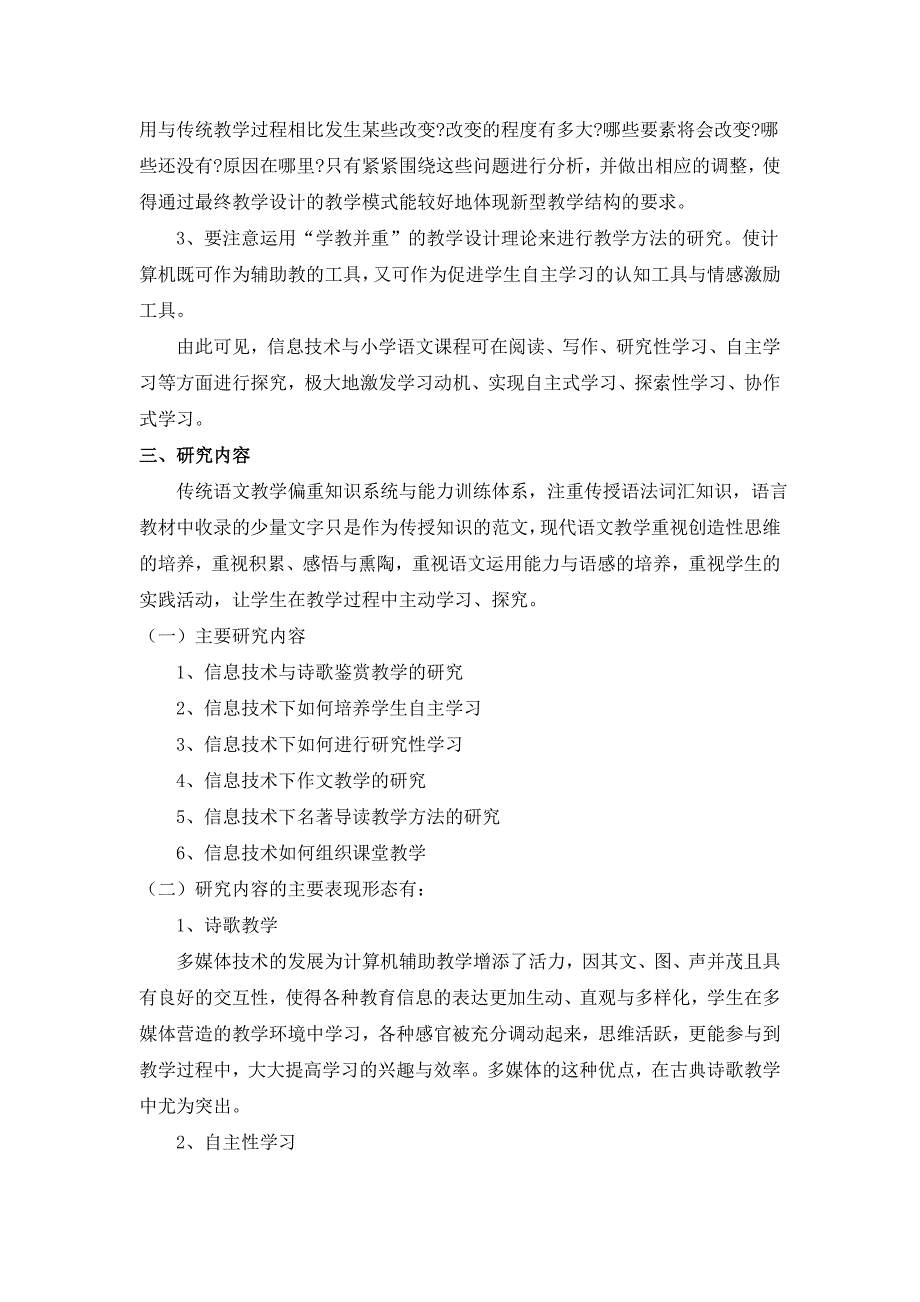 信息技术环境下小学语文教学方法研究_第2页