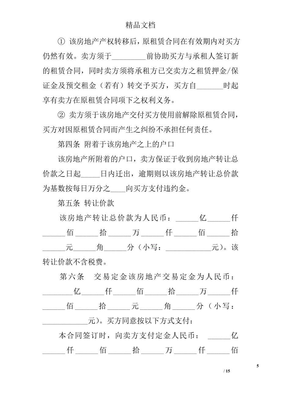 深圳二手房买卖合同范本_第5页