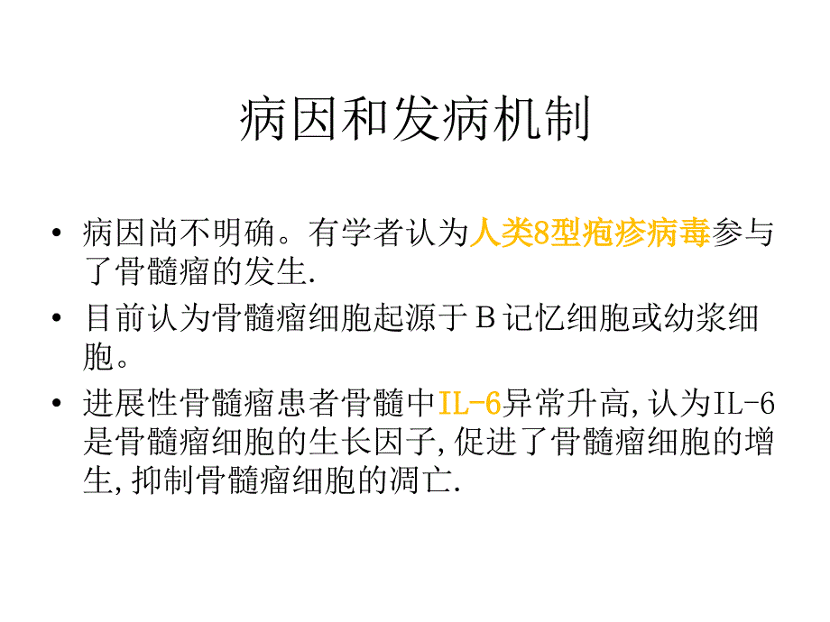 多发性骨髓瘤、原发性甲状旁腺功能亢进骨病、骨转移瘤的临床影像学诊断与鉴别诊断概论_第4页