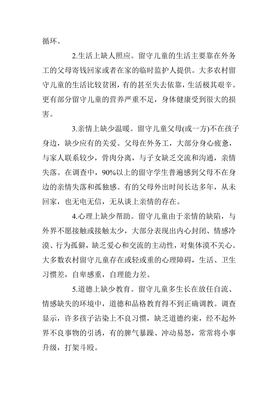 2017农村留守儿童调查报告 _第2页