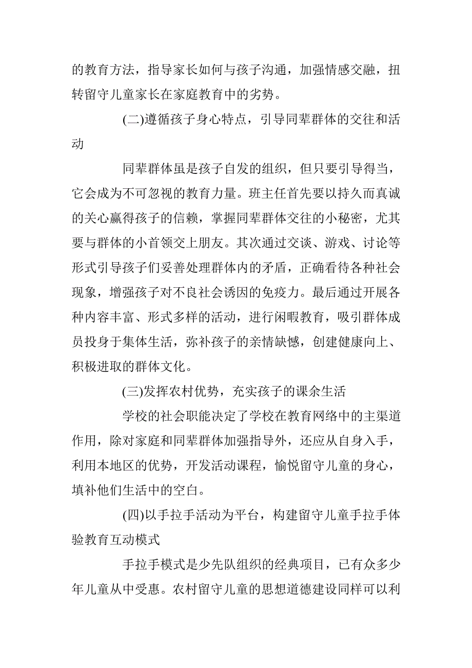 2017农村留守儿童调查报告 _第4页