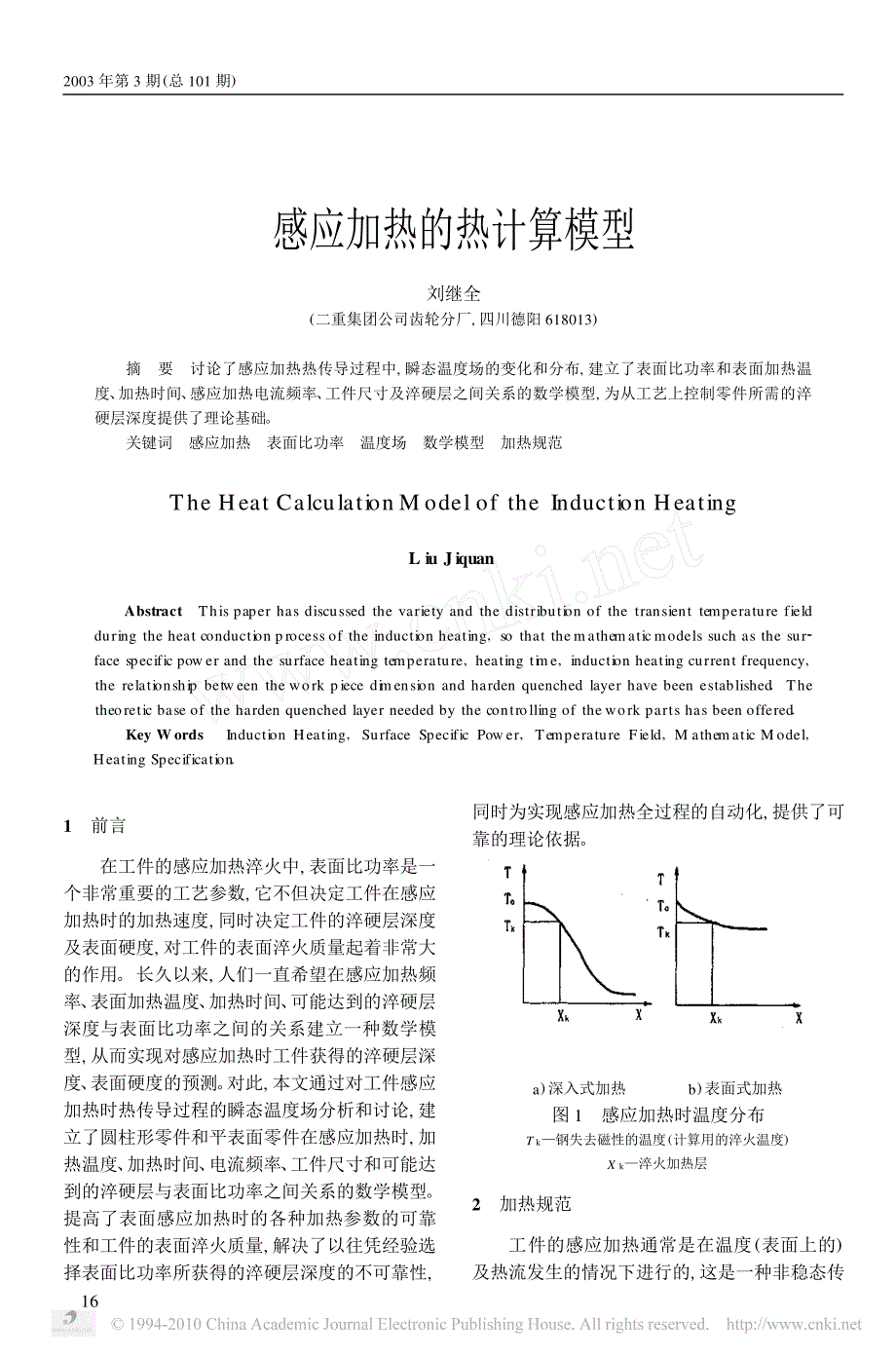 感应加热的热计算模型_第1页