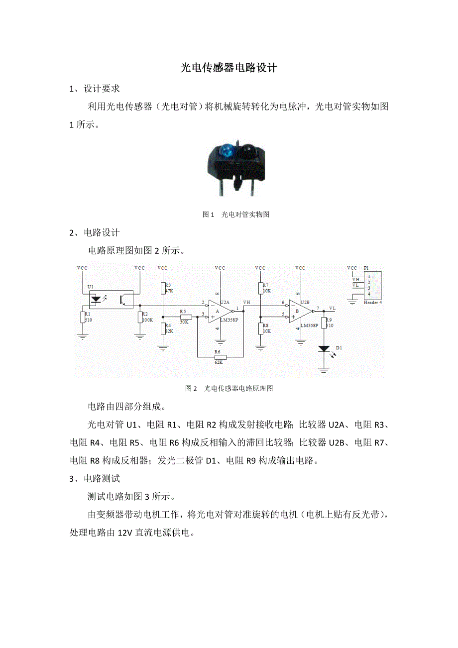 光电传感器电路_第1页