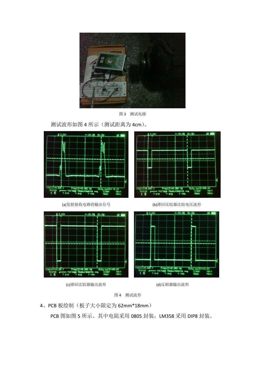 光电传感器电路_第2页