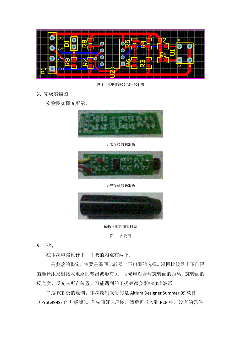 光电传感器电路_第3页