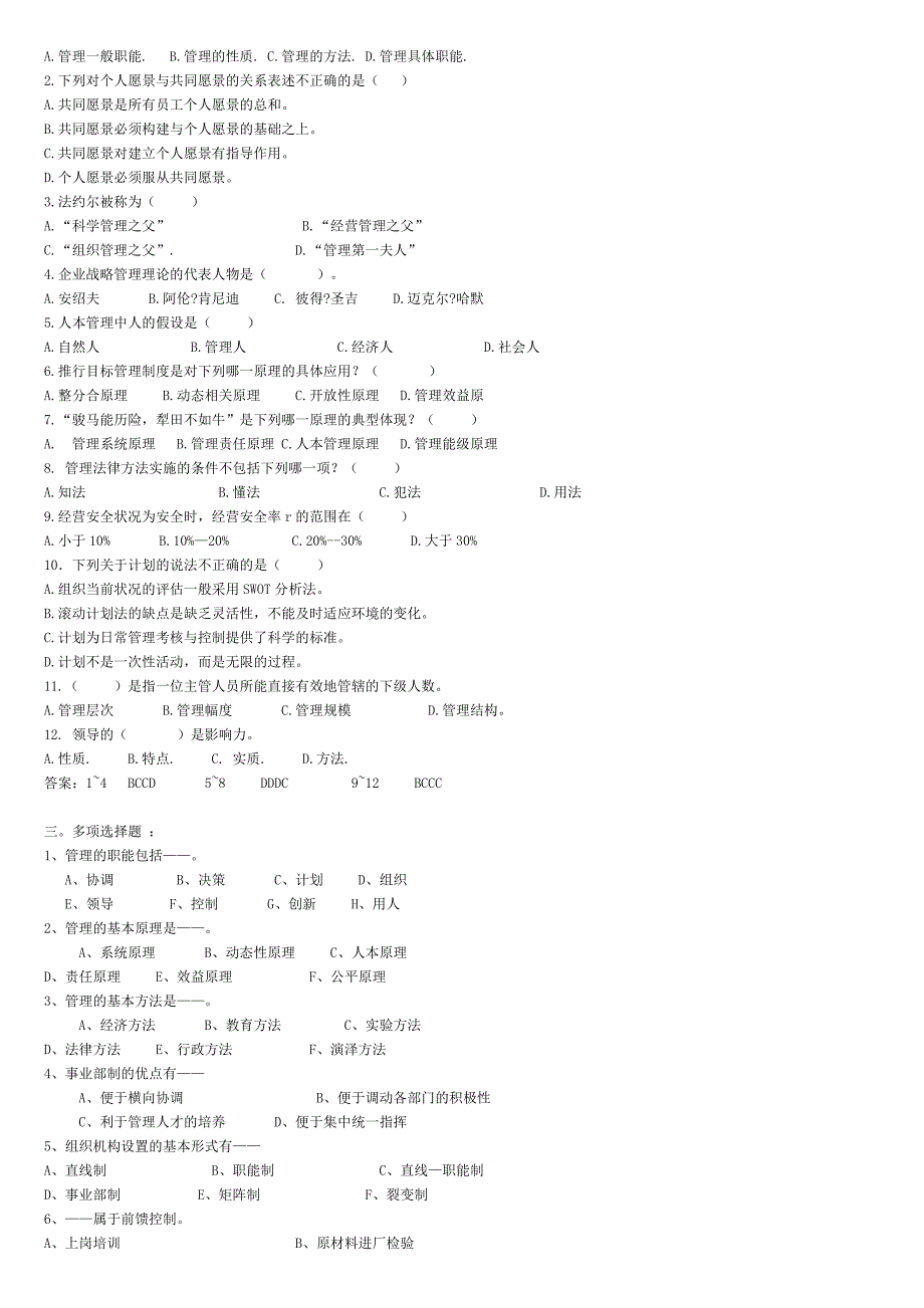 管理学原理与方法试题_第4页