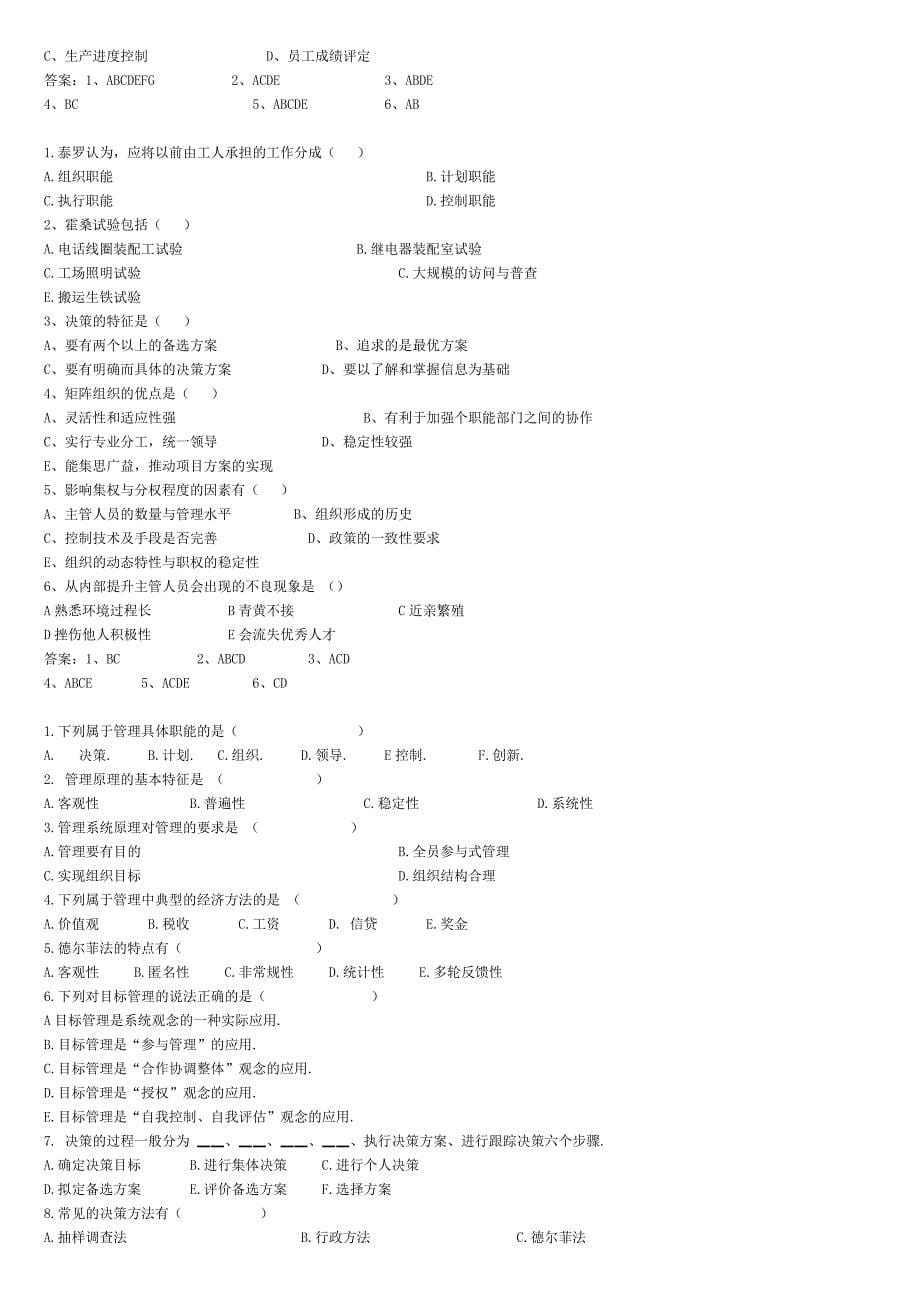 管理学原理与方法试题_第5页