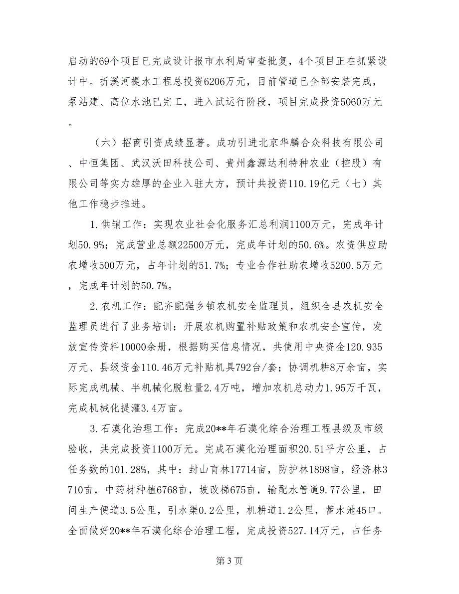 副县长在全县半年经济工作和项目观摩总结会议上的发言_第3页