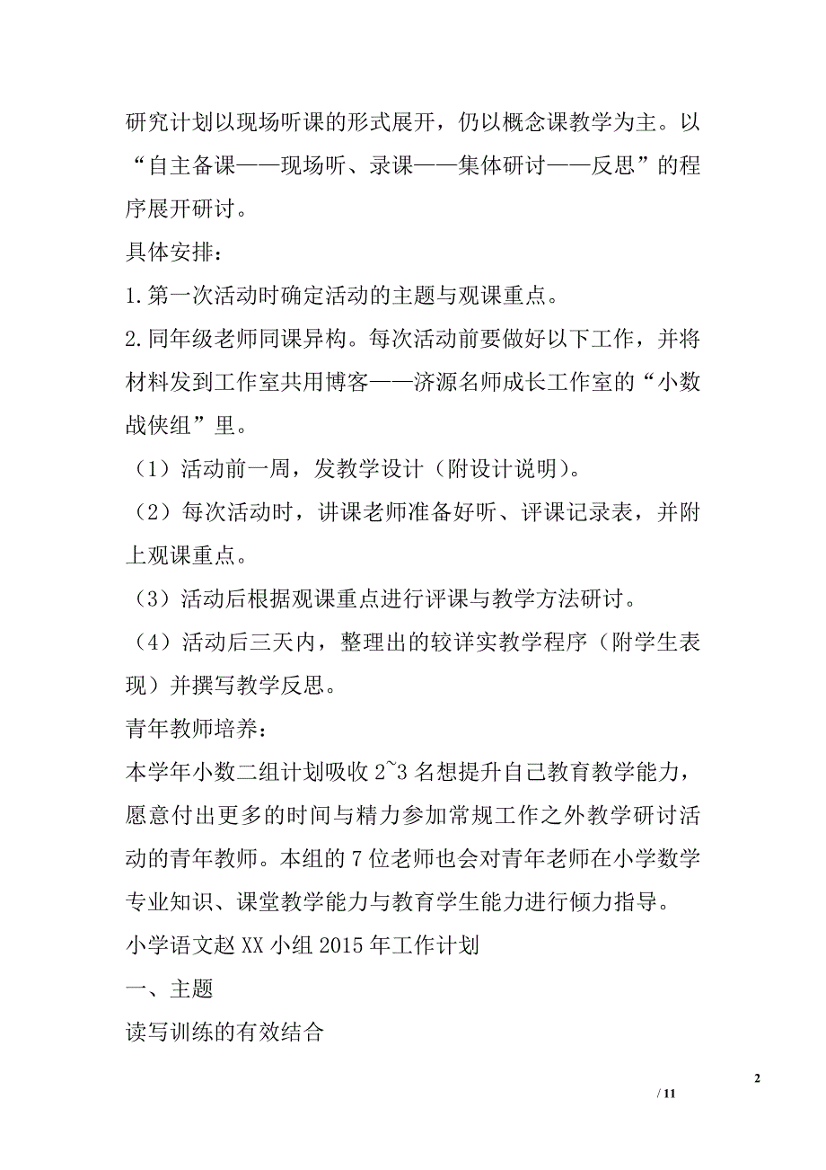 2015年度工作室各小组活动计划提纲_第2页