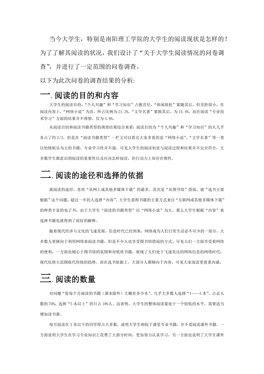 关于大学生阅读情况的结果分析_第1页