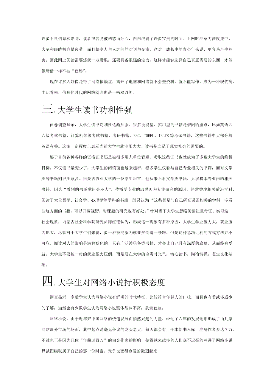 关于大学生阅读情况的结果分析_第4页