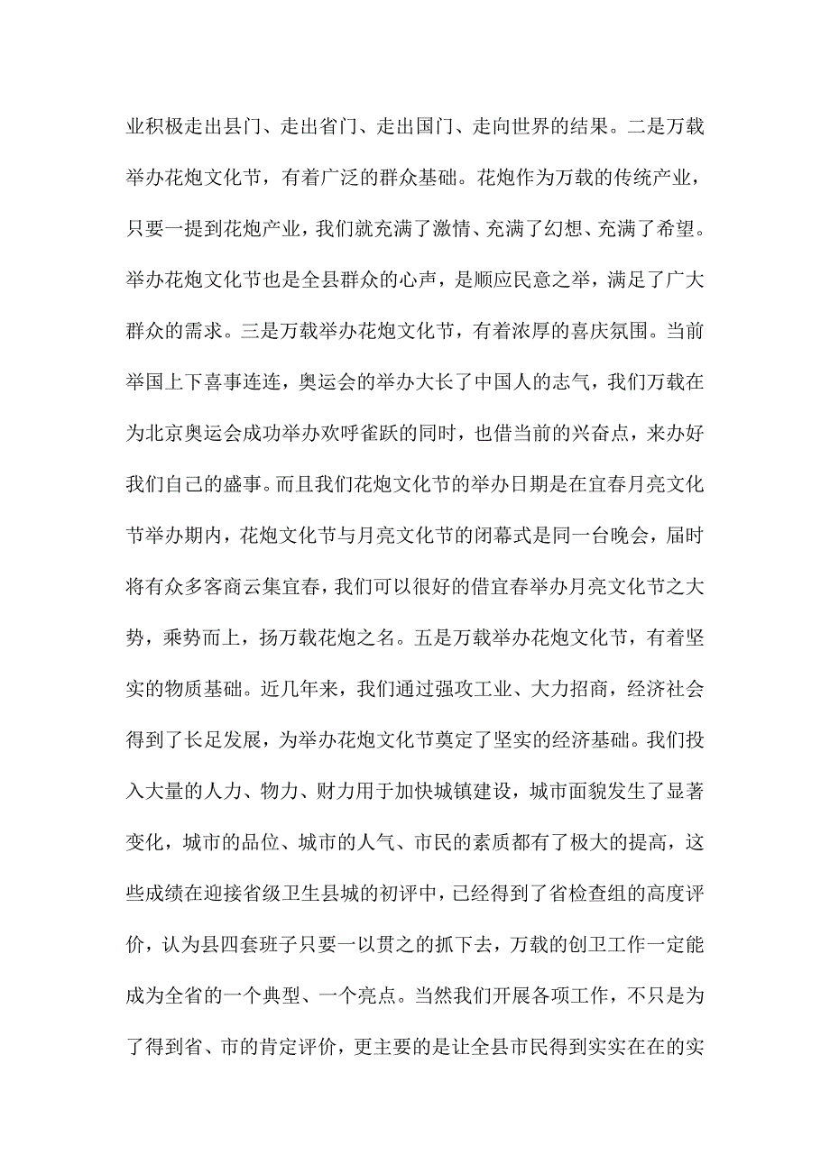 XX县委领导在花炮文化节动员会上的讲话文稿_第3页