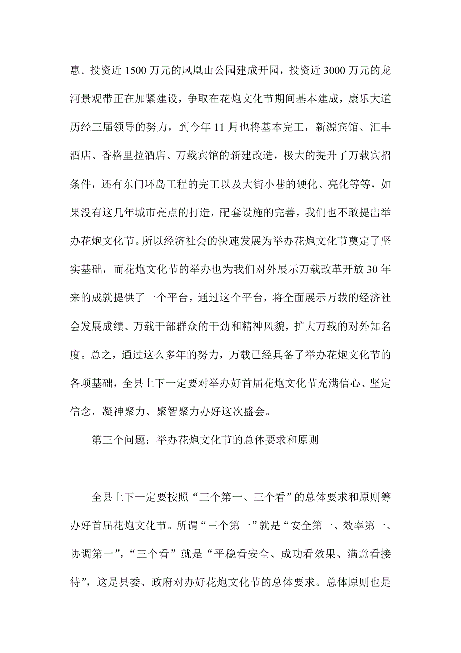 XX县委领导在花炮文化节动员会上的讲话文稿_第4页