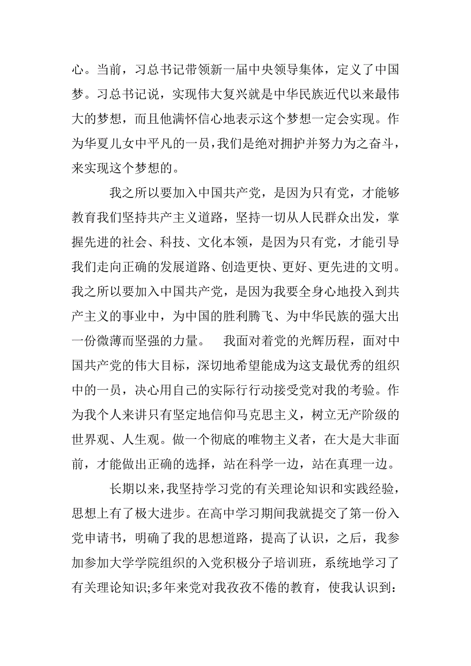 2017优秀入党申请书范文3000字 _第3页