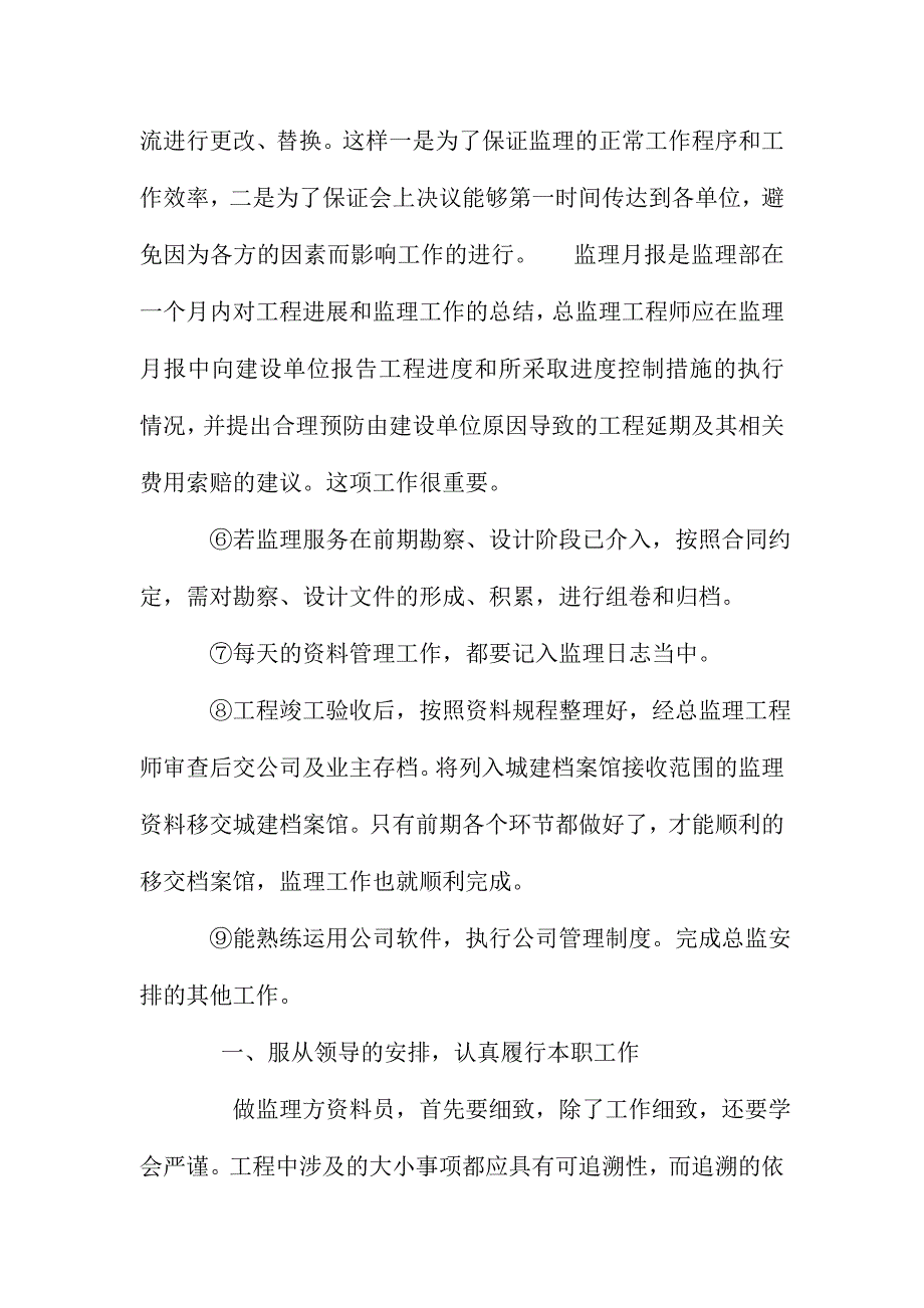 XXX公司监理员年终总结发言稿_第4页