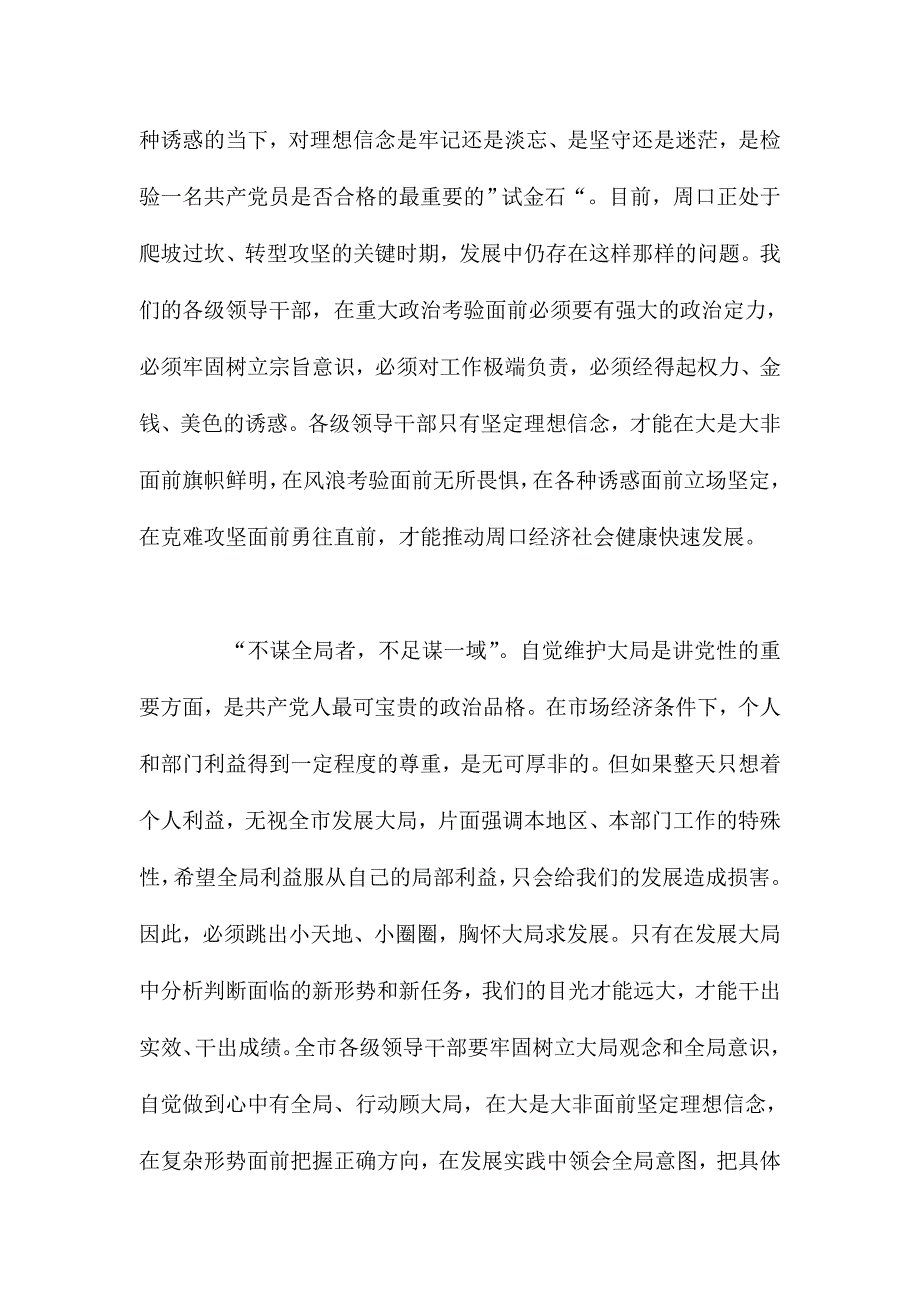 XX市委领导谈领导班子思想政治建设_第2页